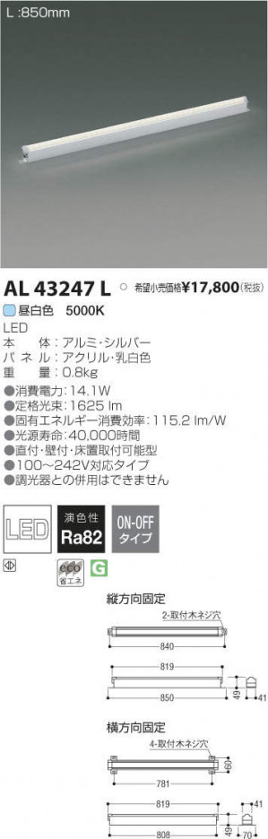 �������߾��� KOIZUMI LED ���ܾ��� AL43247L �ᥤ��̿�