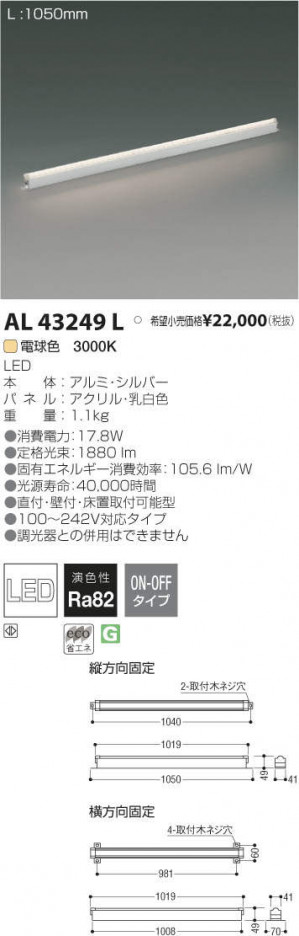 �������߾��� KOIZUMI LED ���ܾ��� AL43249L �ᥤ��̿�