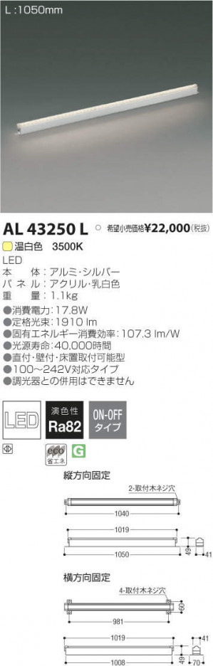 �������߾��� KOIZUMI LED ���ܾ��� AL43250L �ᥤ��̿�