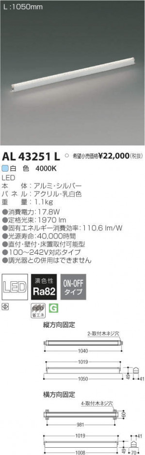 �������߾��� KOIZUMI LED ���ܾ��� AL43251L �ᥤ��̿�