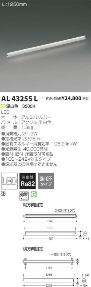 �������߾��� KOIZUMI LED ���ܾ��� AL43255L �ᥤ��̿�