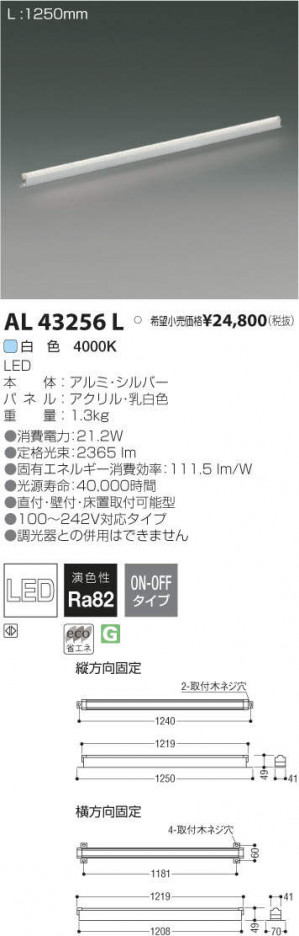 �������߾��� KOIZUMI LED ���ܾ��� AL43256L �ᥤ��̿�