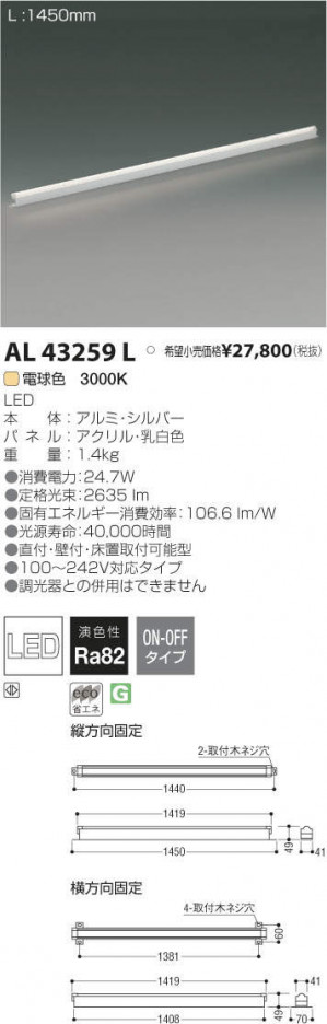 �������߾��� KOIZUMI LED ���ܾ��� AL43259L �ᥤ��̿�