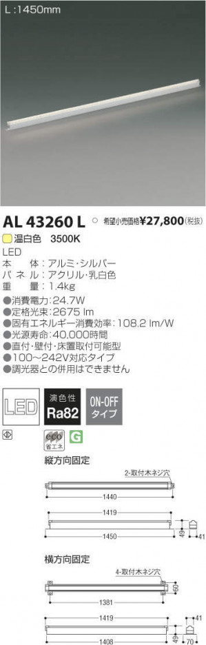 �������߾��� KOIZUMI LED ���ܾ��� AL43260L �ᥤ��̿�