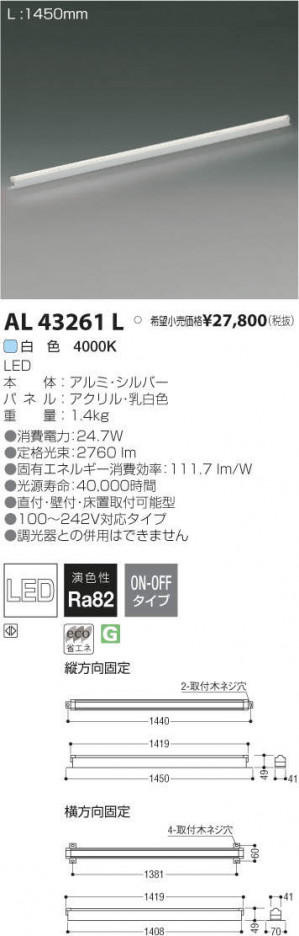 �������߾��� KOIZUMI LED ���ܾ��� AL43261L �ᥤ��̿�