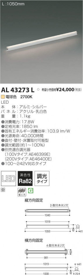 �������߾��� KOIZUMI LED ���ܾ��� AL43273L �ᥤ��̿�