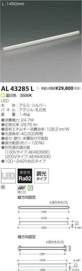 �������߾��� KOIZUMI LED ���ܾ��� AL43285L �ᥤ��̿�