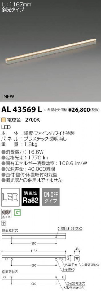 �������߾��� KOIZUMI LED ���ܾ��� AL43569L �ᥤ��̿�