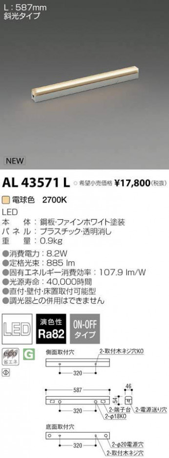 �������߾��� KOIZUMI LED ���ܾ��� AL43571L �ᥤ��̿�