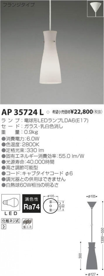 ߾ KOIZUMI LED ڥ AP35724L ᥤ̿