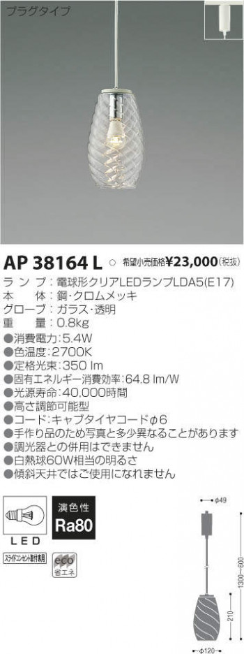 �������߾��� KOIZUMI LED �ڥ����� AP38164L �ᥤ��̿�