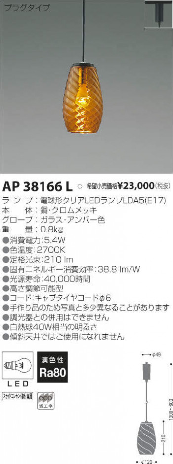 �������߾��� KOIZUMI LED �ڥ����� AP38166L �ᥤ��̿�