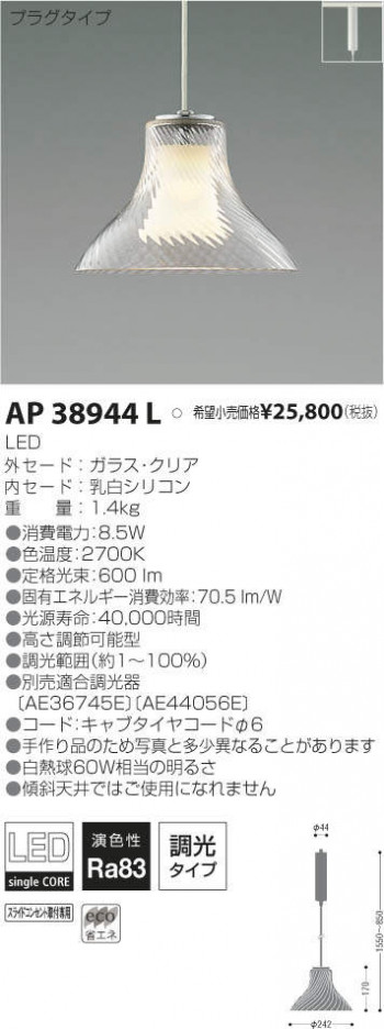 �������߾��� KOIZUMI LED �ڥ����� AP38944L �ᥤ��̿�