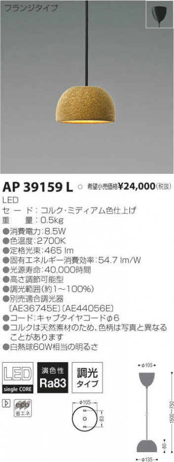 �������߾��� KOIZUMI LED �ڥ����� AP39159L �ᥤ��̿�