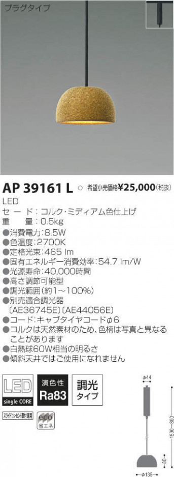�������߾��� KOIZUMI LED �ڥ����� AP39161L �ᥤ��̿�