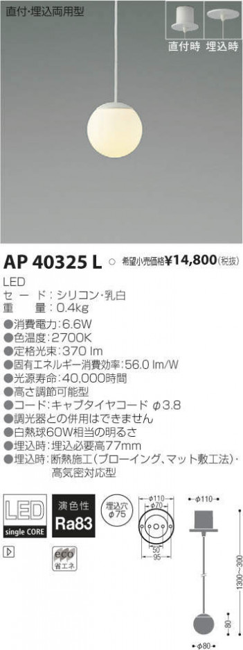 ߾ KOIZUMI LED ڥ AP40325L ᥤ̿