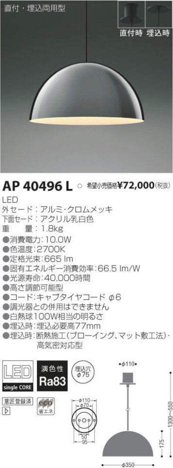 �������߾��� KOIZUMI LED �ڥ����� AP40496L �ᥤ��̿�