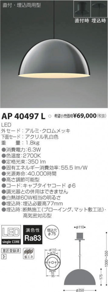 �������߾��� KOIZUMI LED �ڥ����� AP40497L �ᥤ��̿�