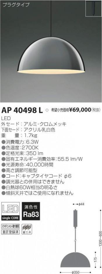 �������߾��� KOIZUMI LED �ڥ����� AP40498L �ᥤ��̿�