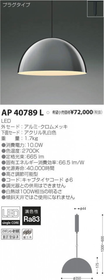 �������߾��� KOIZUMI LED �ڥ����� AP40789L �ᥤ��̿�