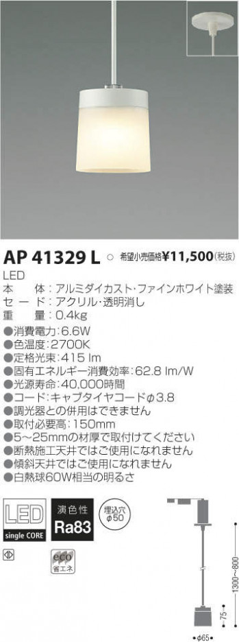�������߾��� KOIZUMI LED �ڥ����� AP41329L �ᥤ��̿�