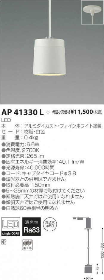 �������߾��� KOIZUMI LED �ڥ����� AP41330L �ᥤ��̿�