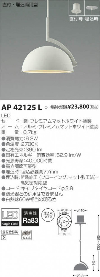 �������߾��� KOIZUMI LED �ڥ����� AP42125L �ᥤ��̿�