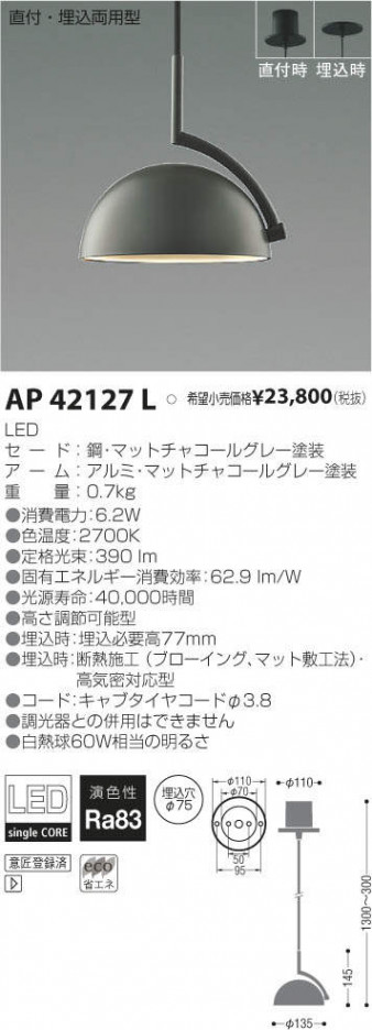 ߾ KOIZUMI LED ڥ AP42127L ᥤ̿