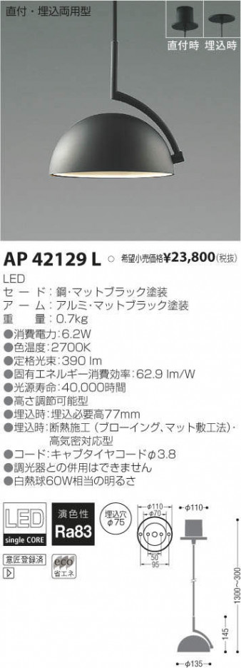 ߾ KOIZUMI LED ڥ AP42129L ᥤ̿