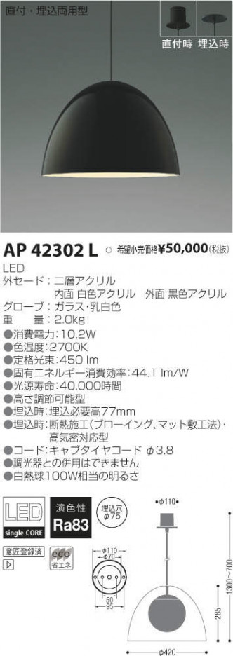 ߾ KOIZUMI LED ڥ AP42302L ᥤ̿