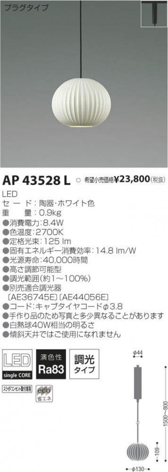 �������߾��� KOIZUMI LED �ڥ����� AP43528L �ᥤ��̿�