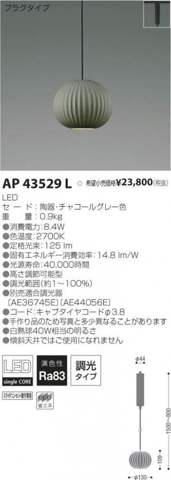 �������߾��� KOIZUMI LED �ڥ����� AP43529L �ᥤ��̿�
