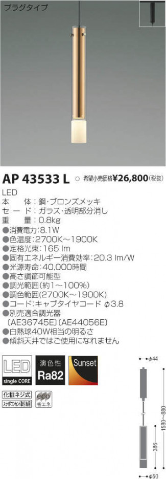 �������߾��� KOIZUMI LED �ڥ����� AP43533L �ᥤ��̿�