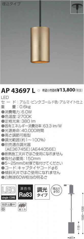 �������߾��� KOIZUMI LED �ڥ����� AP43697L �ᥤ��̿�