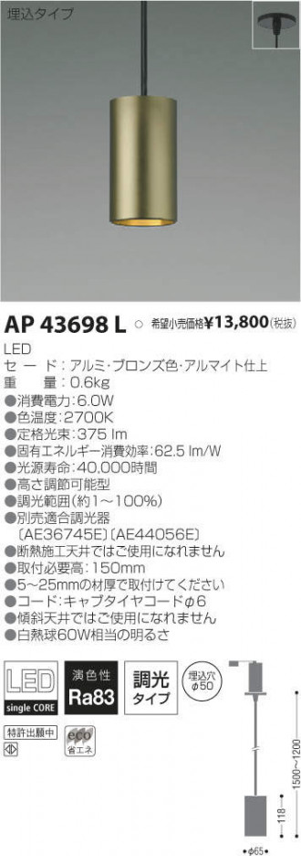 �������߾��� KOIZUMI LED �ڥ����� AP43698L �ᥤ��̿�