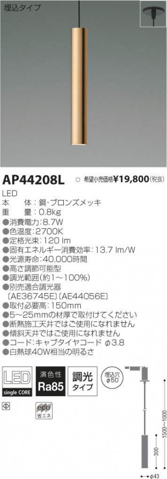 �������߾��� KOIZUMI LED �ڥ����� AP44208L �ᥤ��̿�