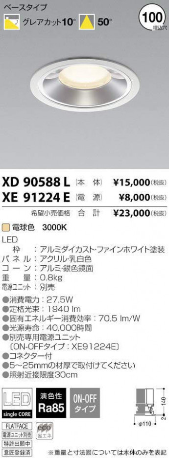 �������߾��� KOIZUMI LED ������饤�� XD90588L �ᥤ��̿�