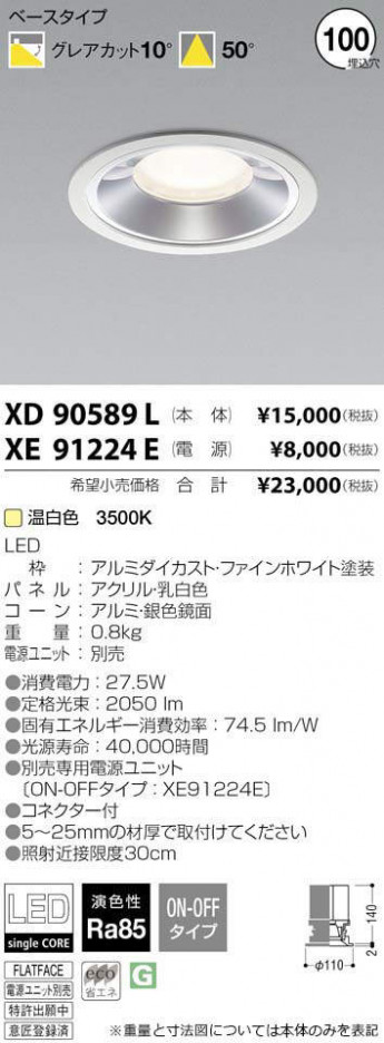 �������߾��� KOIZUMI LED ������饤�� XD90589L �ᥤ��̿�