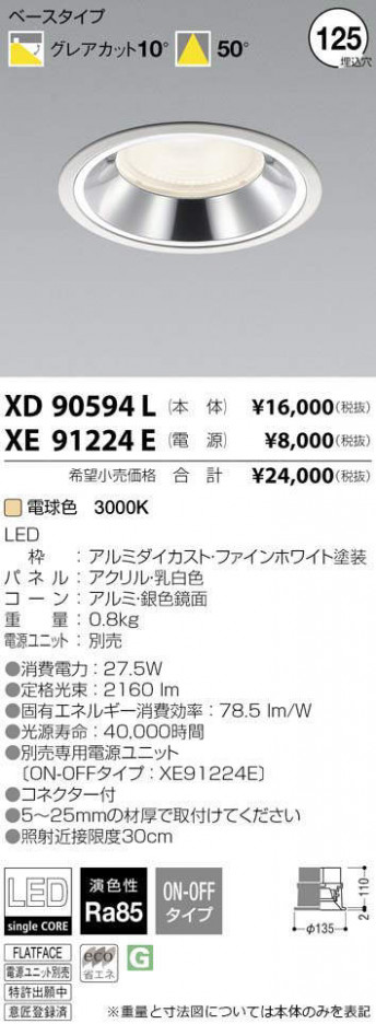 �������߾��� KOIZUMI LED ������饤�� XD90594L �ᥤ��̿�