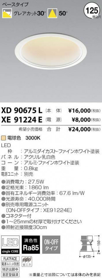 �������߾��� KOIZUMI LED ������饤�� XD90675L �ᥤ��̿�