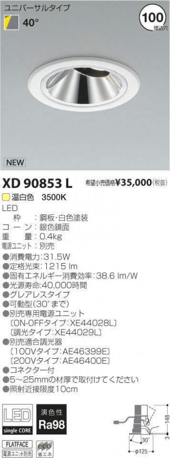 �������߾��� KOIZUMI LED ������饤�� XD90853L �ᥤ��̿�