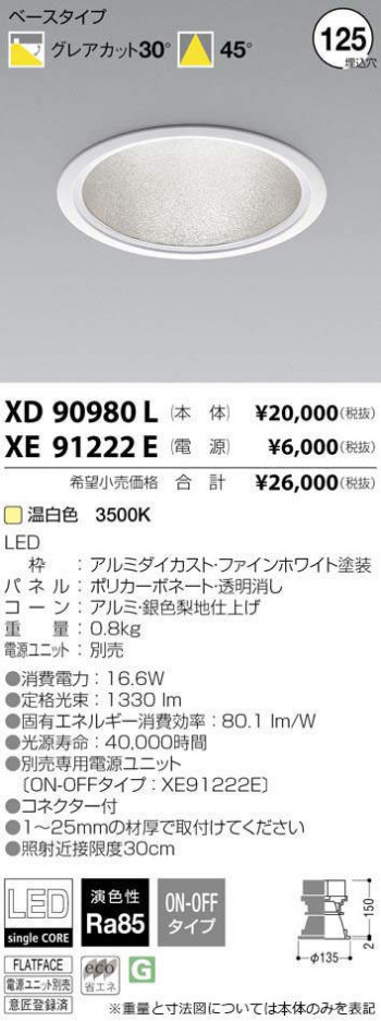 �������߾��� KOIZUMI LED ������饤�� XD90980L �ᥤ��̿�