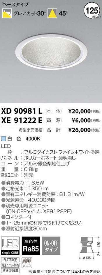 �������߾��� KOIZUMI LED ������饤�� XD90981L �ᥤ��̿�