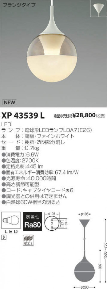 �������߾��� KOIZUMI LED �ڥ����� XP43539L �ᥤ��̿�