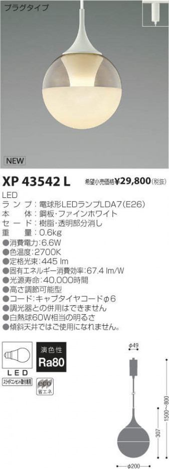 �������߾��� KOIZUMI LED �ڥ����� XP43542L �ᥤ��̿�