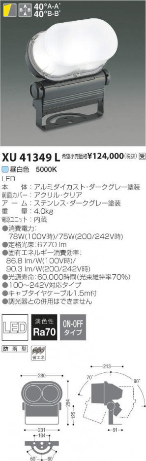 �������߾��� KOIZUMI LED �����ȥɥ� XU41349L �ᥤ��̿�