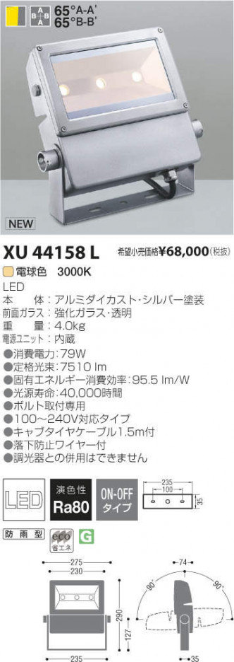 �������߾��� KOIZUMI LED �����ȥɥ� XU44158L �ᥤ��̿�