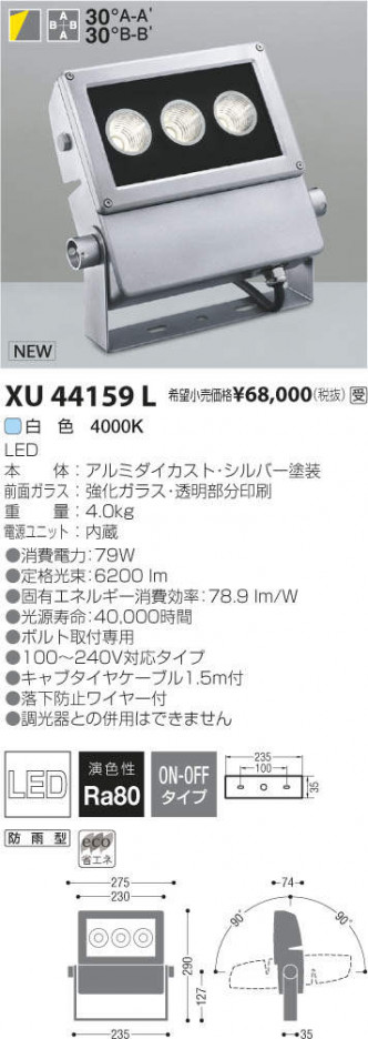 �������߾��� KOIZUMI LED �����ȥɥ� XU44159L �ᥤ��̿�