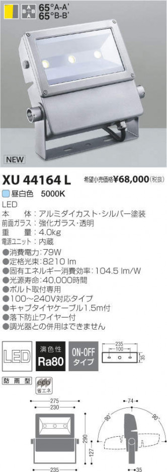 �������߾��� KOIZUMI LED �����ȥɥ� XU44164L �ᥤ��̿�