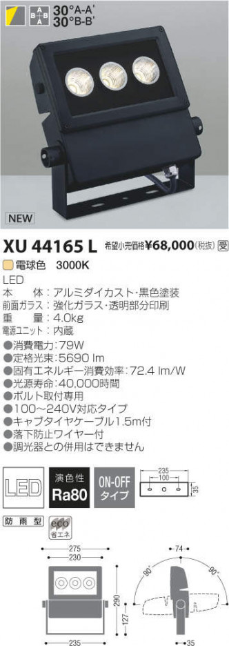 �������߾��� KOIZUMI LED �����ȥɥ� XU44165L �ᥤ��̿�